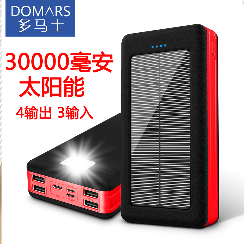 毫安便携式户外太阳能充电宝