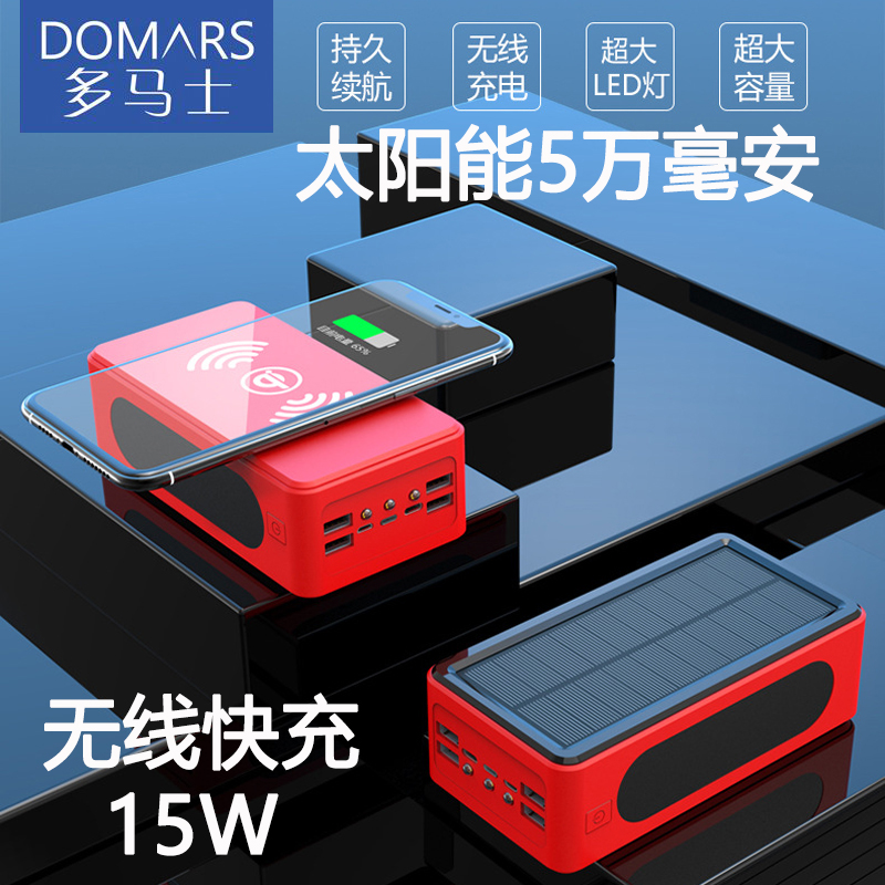 毫安太阳能手机通用无线充电宝