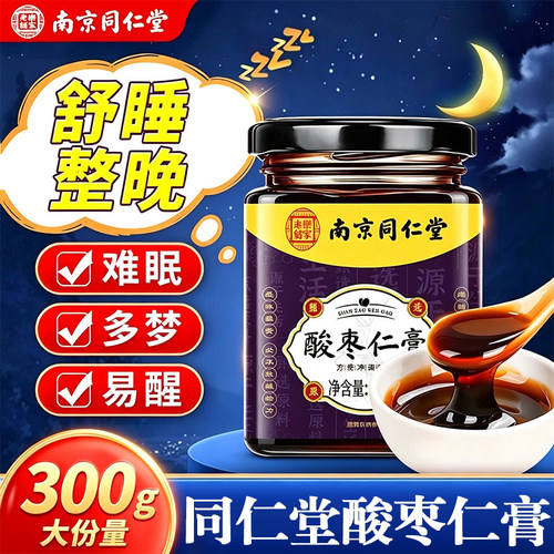 【睡眠伴侣】酸枣仁膏失睡助眠