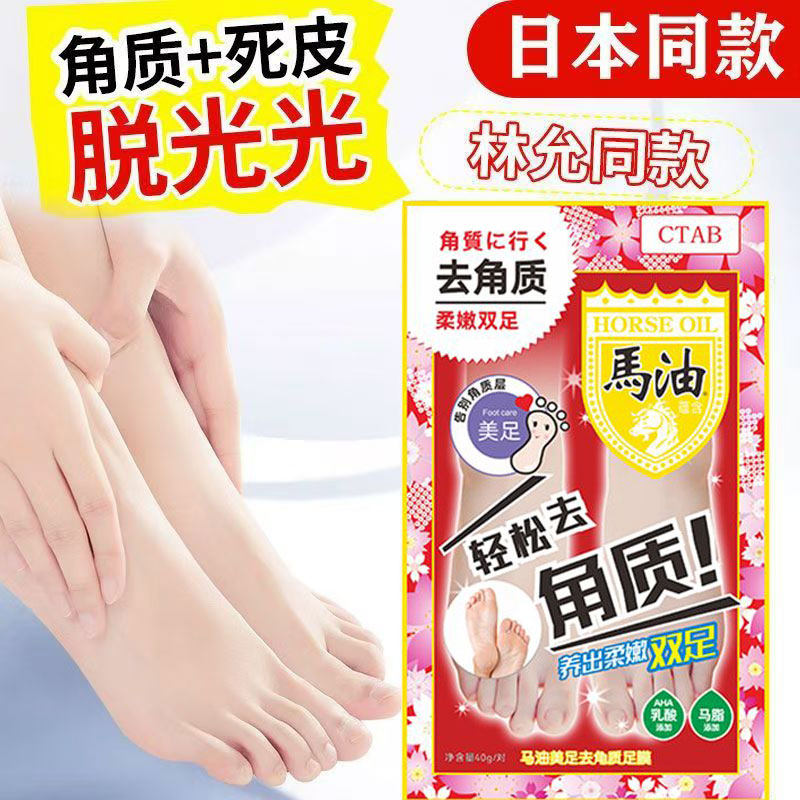 日本马油足膜脚套去角质去死皮老茧脚膜保湿脚后跟干裂秋冬正品