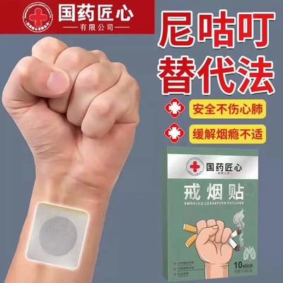 【戒烟神器】无依赖轻松戒烟贴