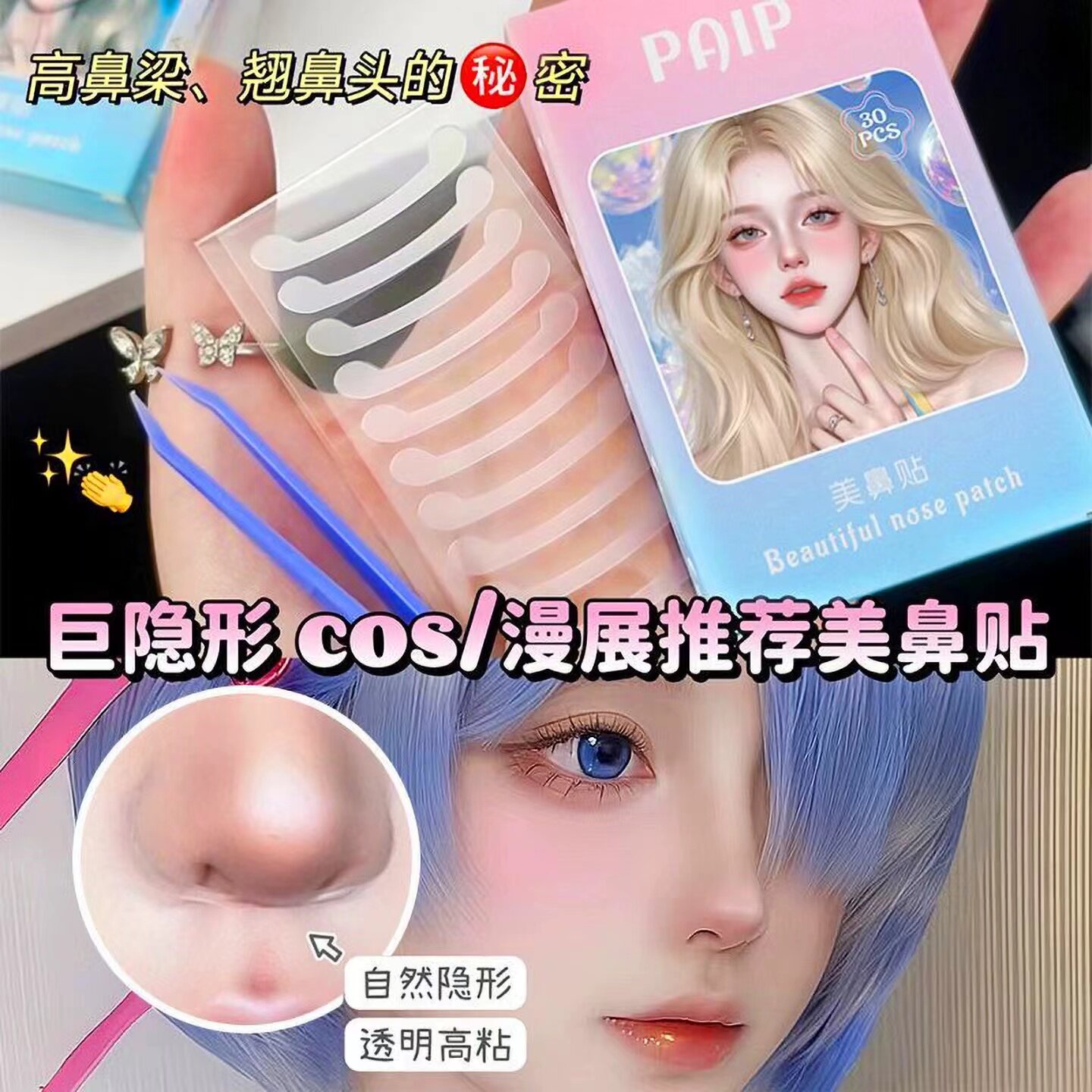 化妆师推荐美鼻贴无痕自然隐形缩收鼻翼小鼻瘦鼻神器修容塑形不掉