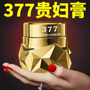 【美容院贵妇级】377美白斑霜贵妇膏霜素颜霜提亮肤色官方旗舰店