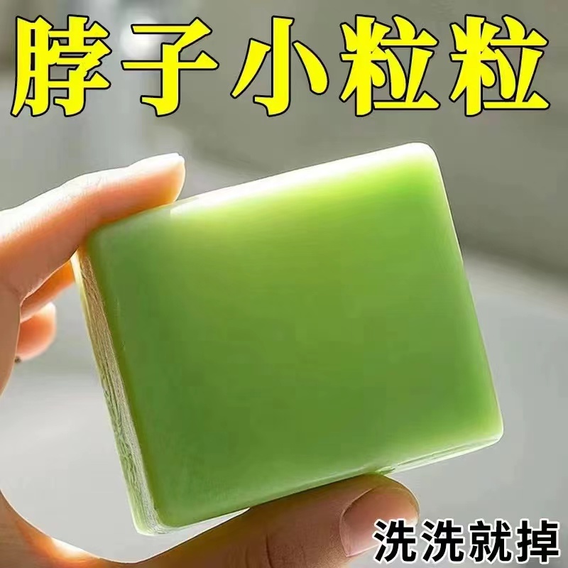 【草本肤康皂】去疣清洁全身适用