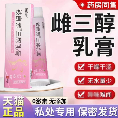 女性私处保养内外用乳膏