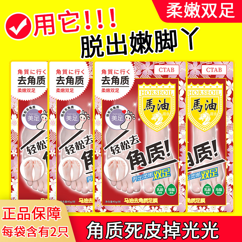 日本马油足膜脚套去角质去死皮老茧脚膜保湿脚后跟干裂秋冬正品
