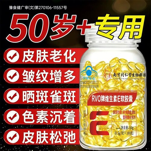 【养出女神肌】淡斑去黄维E胶囊