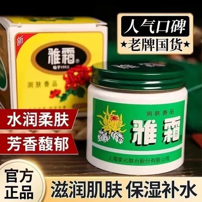 【正品保障】老上海雅霜雪花膏