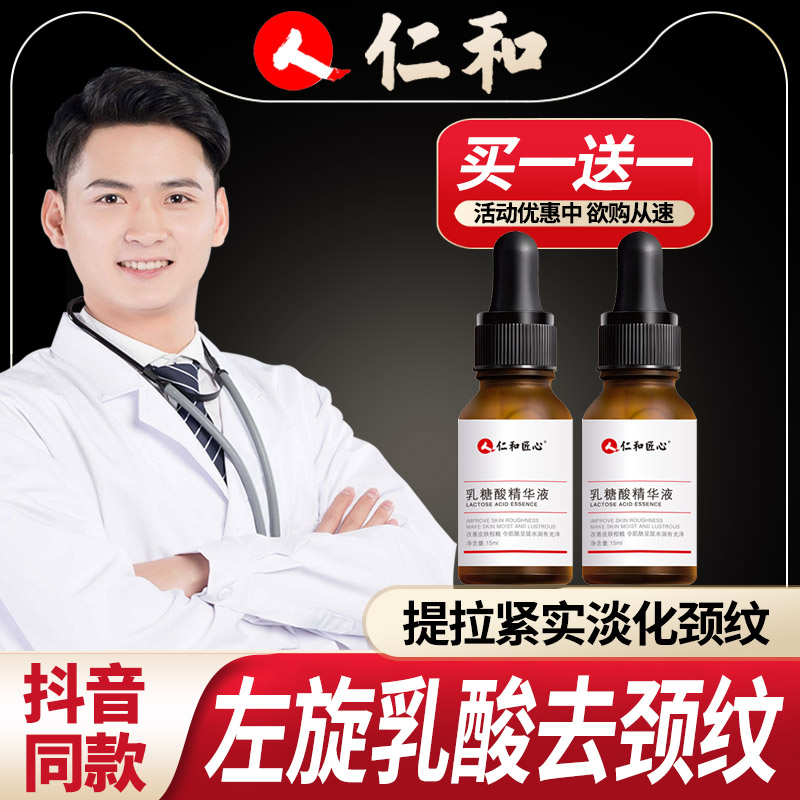 左旋乳酸去颈纹收缩毛孔精华液提拉紧致淡化皱纹颈部护理官方正品 美容护肤/美体/精油 液态精华 原图主图