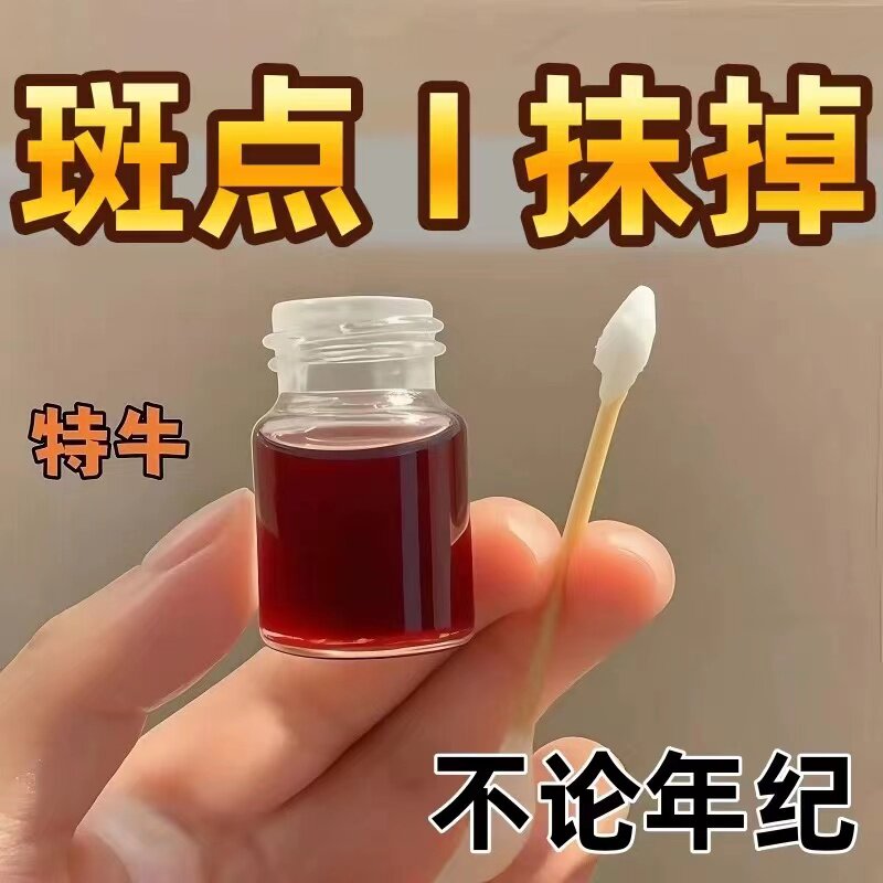 祛斑一擦就掉专用药水去斑祛黄褐斑雀斑官方正品老年斑强力去除
