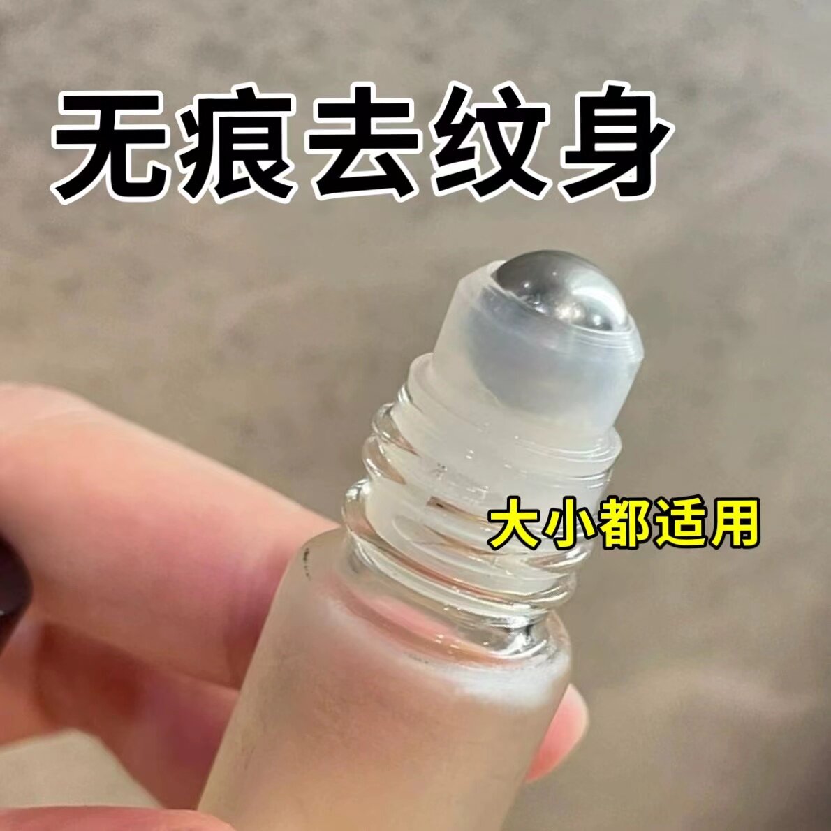 【洗纹身神器】不留疤痕快速洗纹身褪色剂去洗眉无痛去除专用药水