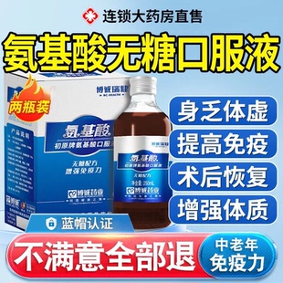 中老年人氨基酸口服液增强体质提高免疫力正品官方旗舰店安无糖t3