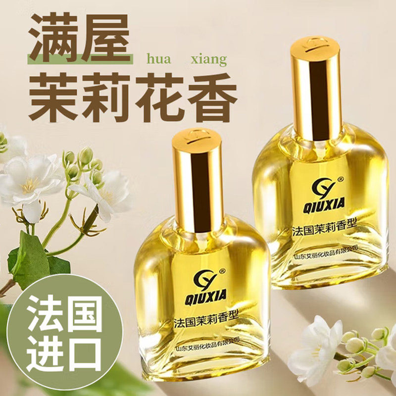 法国茉莉花香水女士持久淡香调留香72小时男士正品官方旗舰店老牌