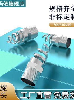 螺旋喷嘴316L不锈钢螺旋喷头SPJT不锈钢喷头消防螺纹喷头淋脱硫