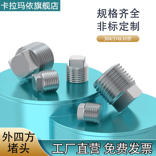 外四方堵头四角油塞丝堵闷头