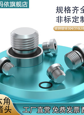 碳钢镀锌/304/316L不锈钢内六角带ED圈密封堵头法兰面油塞G1/81/4