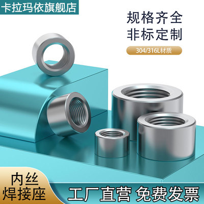 304/316不锈钢内丝螺纹焊接底座