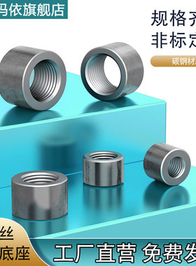 碳钢加厚内丝焊接底座内牙油缸油口英制G1/8G1/4G1/21分2分4分