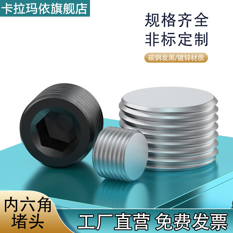 碳钢内六角头油塞丝管帽