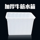 牛筋塑料水箱长方形养鱼水产养殖箱大盆家用方桶储水桶塑料桶 加厚