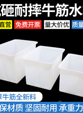 加厚牛筋塑料水箱长方形养鱼泡瓷砖水桶食品级大容量卖鱼盆塑料桶