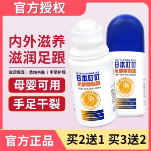 日本叮叮足部皴裂凝露膏脚后跟干裂修护霜皲裂保湿滋润官方旗舰店
