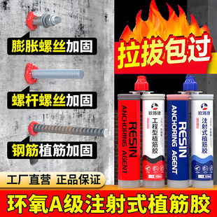 植筋胶钢筋混凝土植筋胶高强锚固剂建筑用环氧a级值筋胶枪 注射式