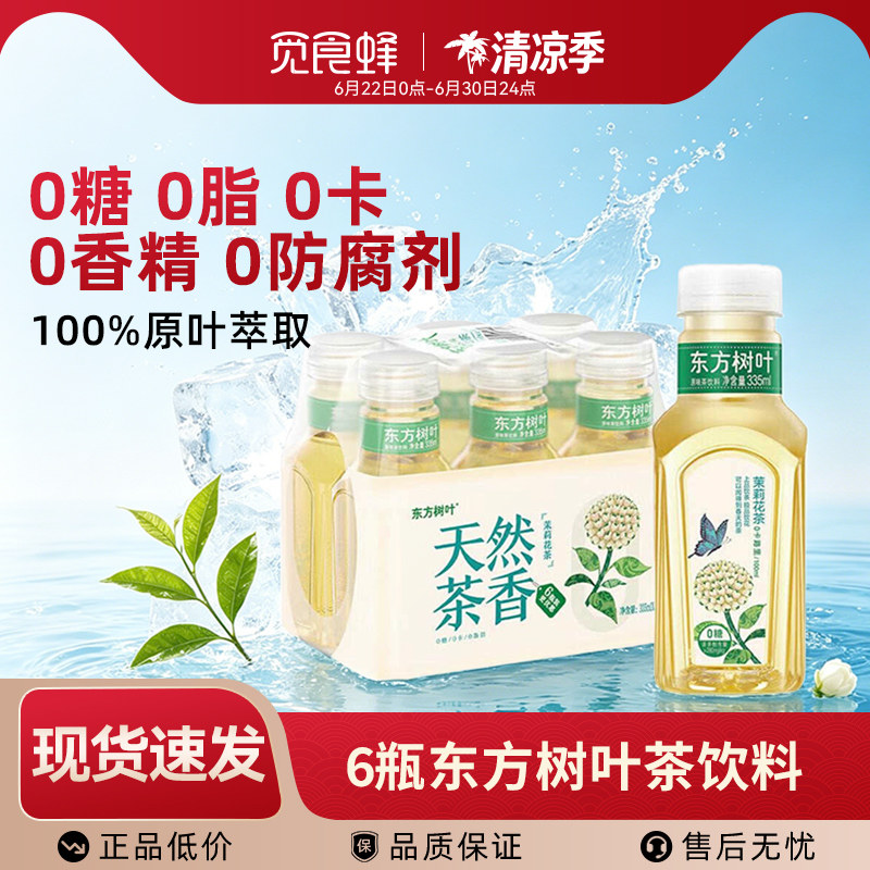 农夫山泉东方树叶茉莉花茶桂花乌龙无糖饮料乌龙茶青柑普洱茶-rwl