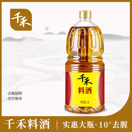 千禾零添加姜葱蒜料酒去腥解膻烹饪厨房调料烧菜鸡鸭鱼海鲜汤-rxw
