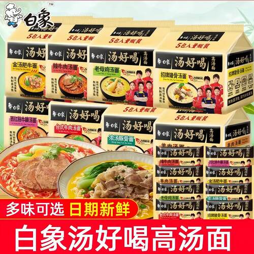 白象汤好喝老母鸡汤面5袋装速食品方便面夜宵泡面-rxw