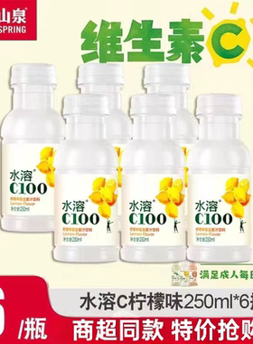 农夫山泉水溶c100维生素饮料250m*6瓶柠檬味复合果汁饮料