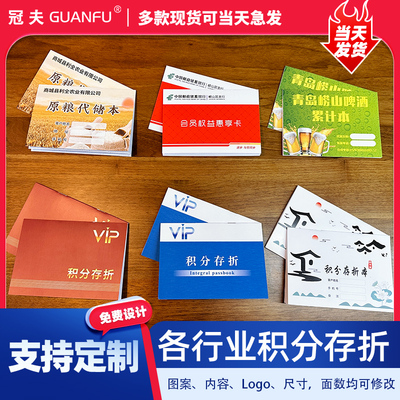 通用积分存折定制logo奖励兑换本
