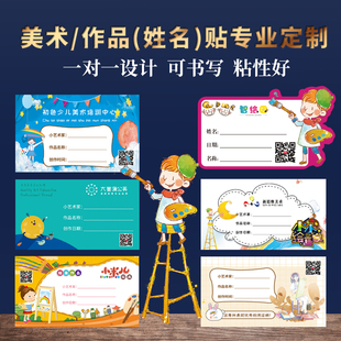 美术作品贴定制培训班名字贴纸设计打印作品标签儿童绘画名帖画室手写姓名少儿画展卡通logo幼儿园签名不干胶