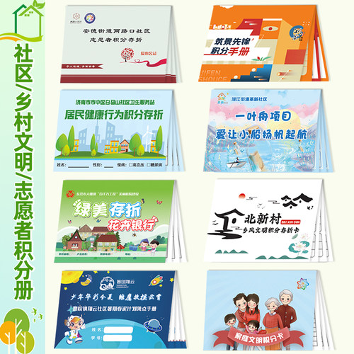 积分本集章册定制集点手册赋能卡