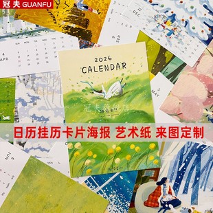 日历定制2026新款来图打印照片diy高清公司logo设计挂历台历马年对联白卡珠光刚古特种纸大海报印刷单张年历