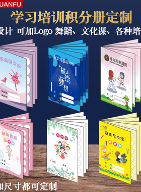 积分本定制培训班学员奖励记录小册子打印制作订做儿童小学生对折积分册卡通小印章双面存折本子集章卡加logo