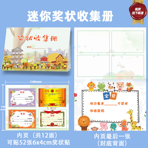 迷你奖状收集册小贴纸鼓励表扬贴