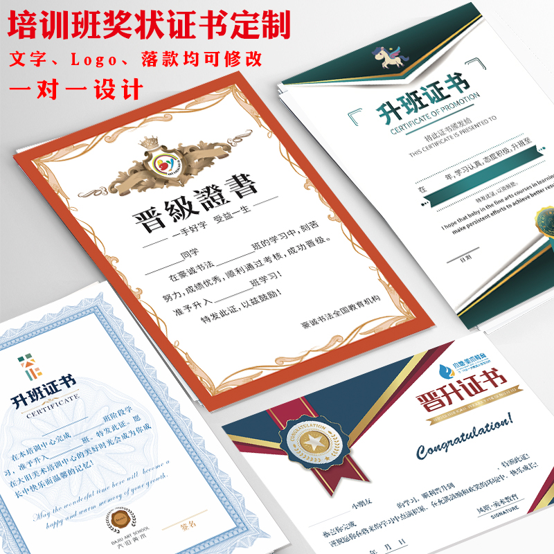 升班证书定制培训班奖状荣誉结业