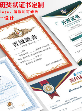 升班证书定制培训班奖状荣誉结业