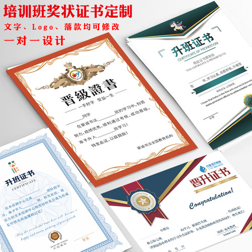 升班证书定制培训班奖状荣誉结业