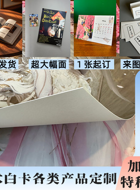 白卡纸海报打印双面硬卡纸定制A2大尺寸来图印刷300g特种珠光刚古莱尼布纹蛋壳纹艺术纸张4K高清快印动漫加急