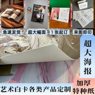白卡纸海报打印双面硬卡纸定制A2大尺寸来图印刷300g特种珠光刚古莱尼布纹蛋壳纹艺术纸张4K高清快印动漫加急