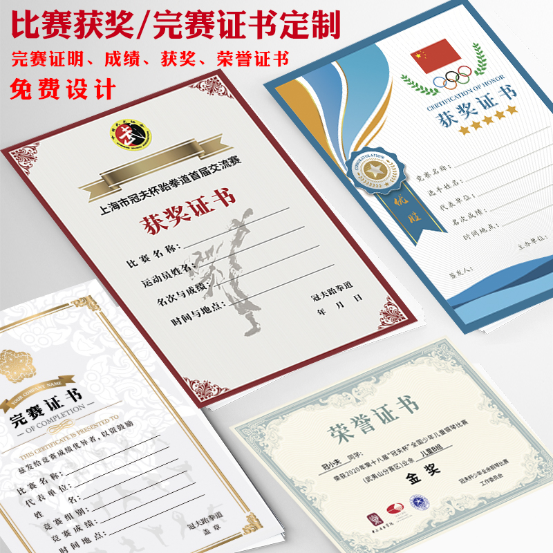 荣誉证书定制奖状纸跆拳道舞蹈
