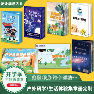 积分本研学集章册定制培训机构奖励积分册打印心愿存折班级管理学习本子学生户外生活体验打卡手册夏令营护照