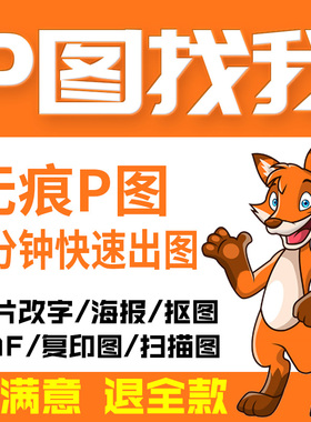 p图片处理专业ps修图无痕改数字抠图做图修照片修改pdf文字去水印