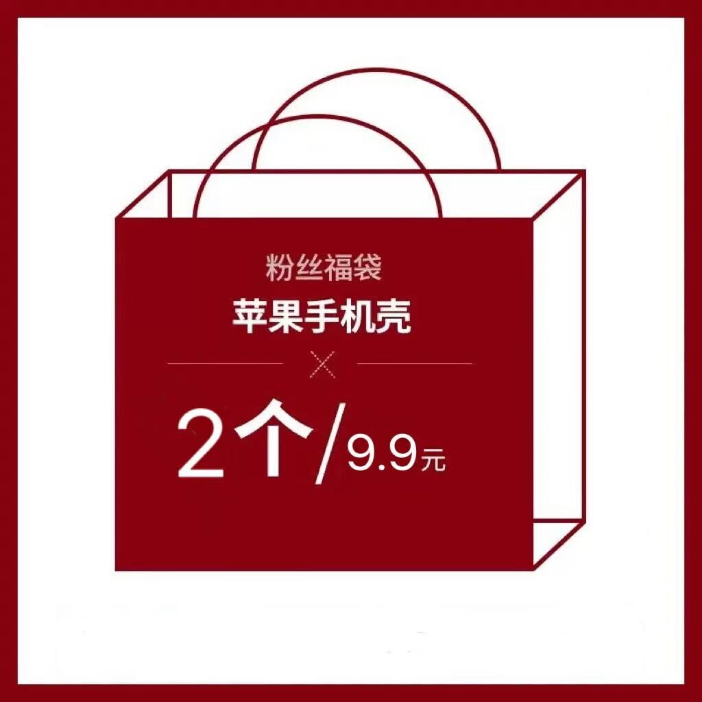 【盲盒福袋】适用苹果17PROMAX手机壳个性创意小众盲盒17PRO少女心15高级感14Puls防摔17新款16pro手机保护壳