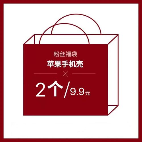 随机手机壳盲盒福袋手机壳
