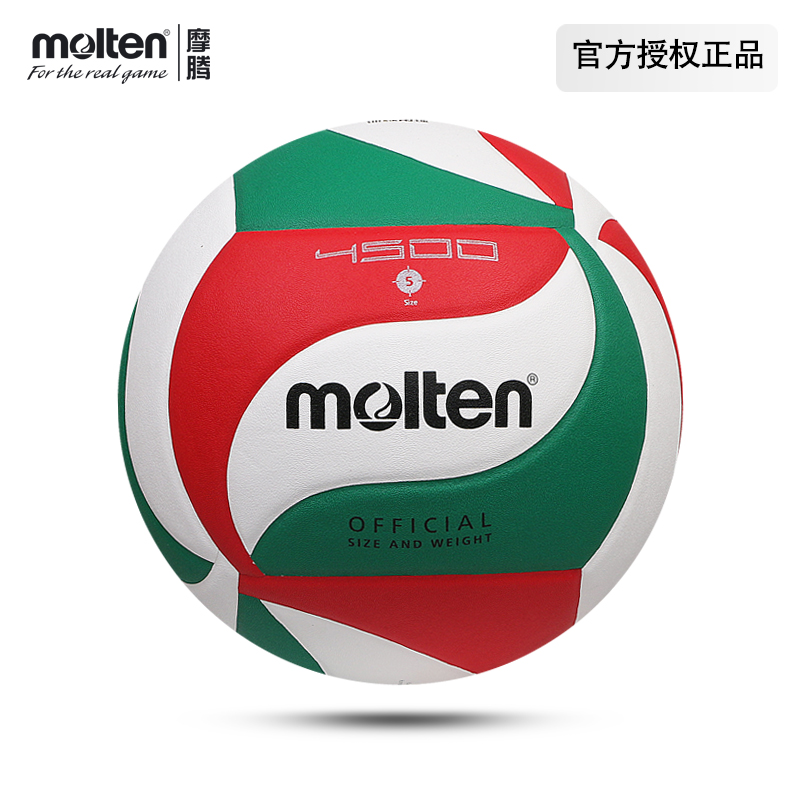 molten摩腾排球V5M4500中考学生专用硬排球5号PU排球协会训练用球