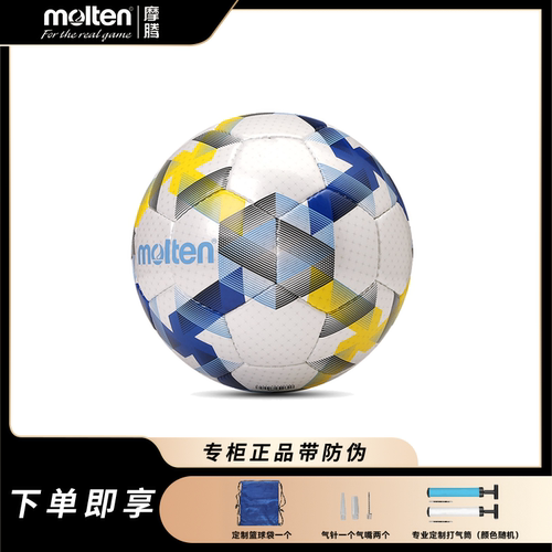 molten摩腾FD4700 5号4号足球训练用球成人青少年初中比赛专用