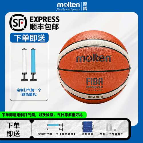molten摩腾篮球真皮质感7升级